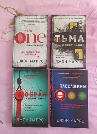 «the one. единственный» джон маррс