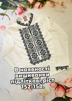 Вышиванки подростковые 2