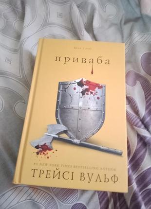 Книги трейси ульф