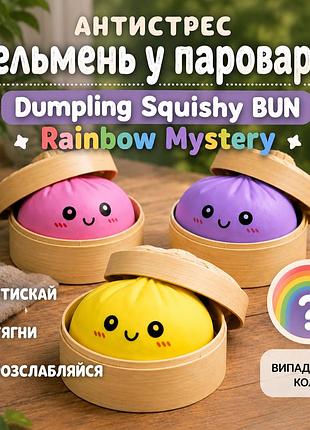 Сквиш антистресс пельмень 5см в коробочке, игрушка dumpring хинкали цвет в ассортименте