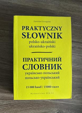 Словник українсько-польський / польсько-український