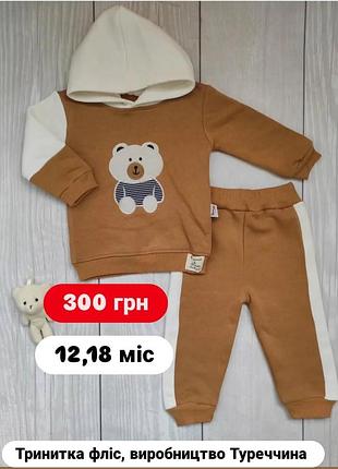 Костюм для мальчика на флисе