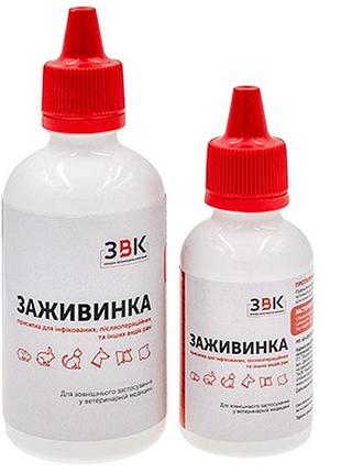 Антибактериальная присыпка “заживинка” -70 г