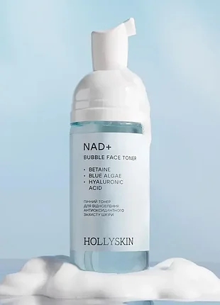 Пенный тонер для лица hollyskin nad+ (антиоксидантная защита) (07049)