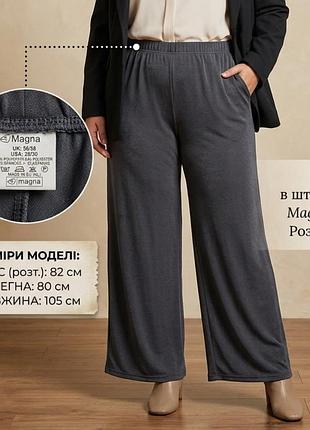 Женские легкие брюки палаццо magna (big size)