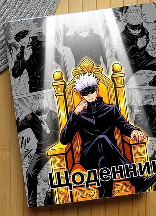 Щоденник магічна битва jujutsu kaisen (29167)