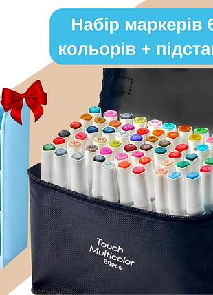 Набір маркерів двосторонніх, спиртові touch multicolor 60 шт для малювання+ підставка для маркерів блакитна