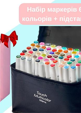 Набір маркерів двосторонніх, спиртові touch multicolor 60 шт для малювання+ підставка для маркерів рожева