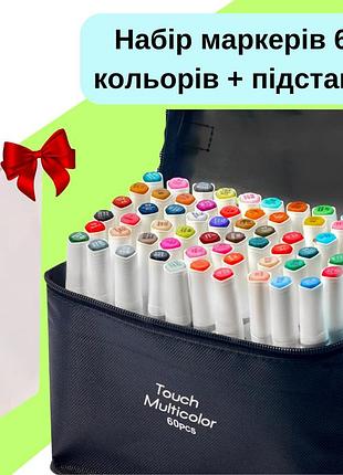 Набір маркерів двосторонніх, спиртові touch multicolor 60 шт для малювання+ підставка для маркерів бежева