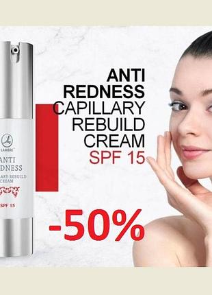 Акція крем  зміцнюючий судини для обличчя anti redness spf 15 від куперозу 50мл  франція