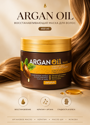 Маска для волосся deliplus argan oil відновлювальна з аргановою олією і кератином для сухого та пошкодженого волосся, запалення, 400 мл