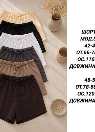Шовкові шорти міні 8