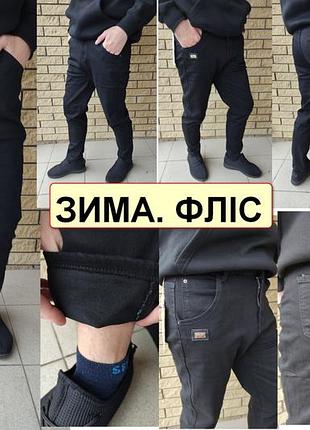 Зимние мужские джинсы на легком флисе стрейчевые lanlaniee 34