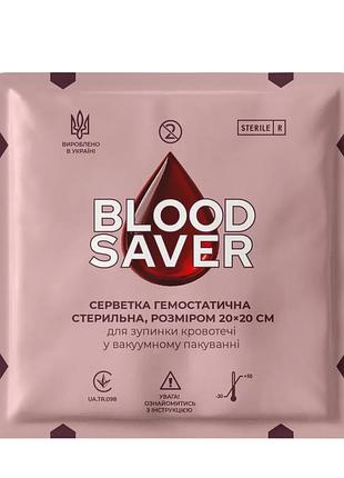 Серветка гемостатична для зупинки кровотечі blood saver (20х20 см)