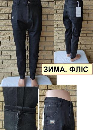 Зимние мужские джинсы на легком флисе стрейчевые lanlaniee 34