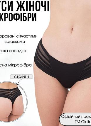 Женские трусы стринги giulia allegra 2201/20 m black-black, трусики с сетчатыми вставками, из микрофибры, женское белье