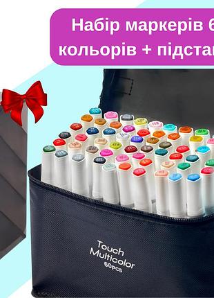 Набір маркерів двосторонніх, спиртові touch multicolor 60 шт для малювання + підставка для маркерів чорна