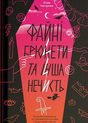Файные брюнеты и другаяшина