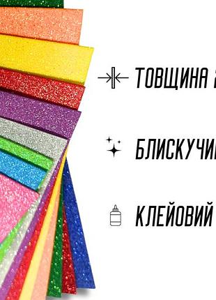 Фоамиран блестящий/глитерный 2мм/40х50см:желтый
