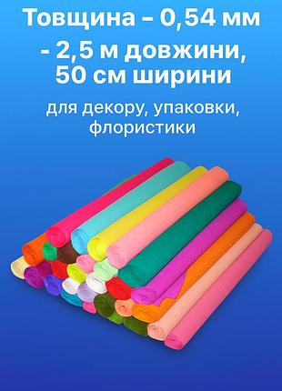 Папір гофрований 2.5м/50см/0.54мм:18