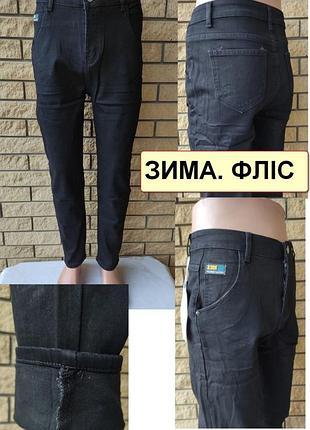 Зимние мужские джинсы на легком флисе стрейчевые lanlaniee 34
