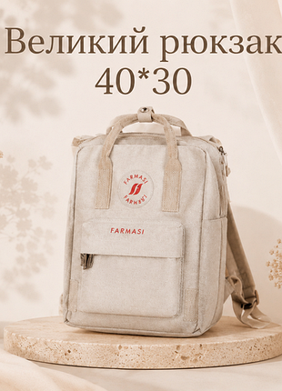 Великий рюкзак 40*30 farmasi  трьох кольорів
