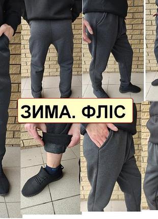 Зимние спортивные штаны утепленные на флисе трикотажные больших размеров с широкой штаниной nn 54