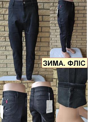Зимові чоловічі джинси на легкому флісі стрейчеві lanlaniee 35.