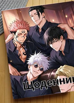 Щоденник магічна битва jujutsu kaisen (29169)