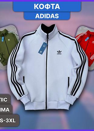Белая зимняя утеплённая кофта adidas с лампасам три полоски без капюшона, тёплая олимпийка адидас с флисом
