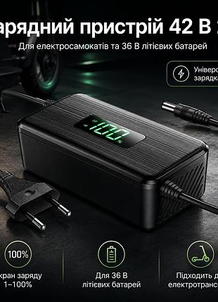 Зарядний пристрій 42 в 2 а для електросамоката — універсальна зарядка для 36 в літієвих батарей з екраном заряду