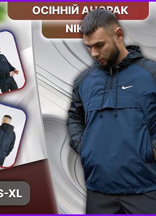 Демисезонная ветровка анорак nike синяя с капюшоном, весенняя осенняя куртка найк с капюшоном полузамок, с большим карманом m