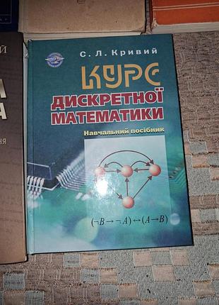 Лот книг по дискретной математике