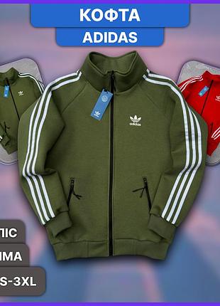 Мужская зимняя кофта adidas с молнией три полоски с лампасами, тёплая олимпийка адидас без капюшона с флисом начёсом xs