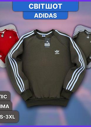 Чоловічий зимовий світшот adidas хакі з лампасами, тепла кофта адідас три смужки на флісі без капюшона утеплений xl