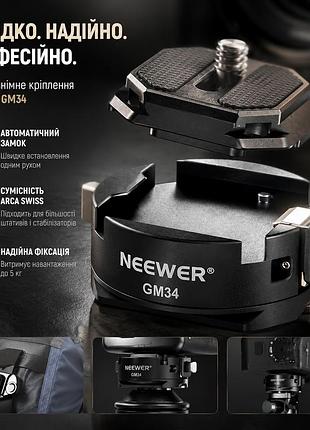 Швидкознімне кріплення neewer gm34 для камери — квадратна пластина arca swiss з автоматичним замком, до 5 кг