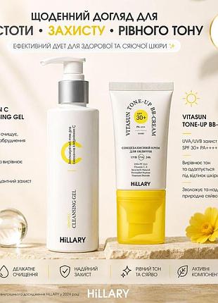 Солнцезащитный bb крем spf 30+ nude+ гель для умывания с витамином с hillary+ 🎁 беспроводная доставка 🚚