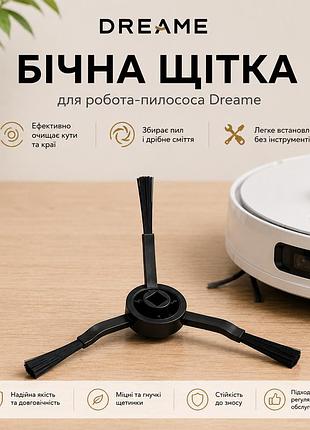 Бічна щітка для робота-пилососа dreame f9 f9 pro d9 d9 max d10 plus d10s l10 pro l10 prime l10s ultra l20 ultra