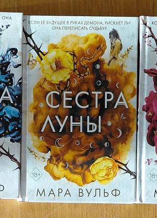 Сестра звезд. сестра луны. сестра ночи