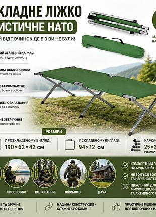 Складане туристичне ліжко 190×62×42 см, навантаження до 120 кг — комфортна розкладачка для кемпінгу та подорожей