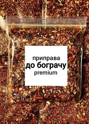Приправа "к бограчу" premium 1000г