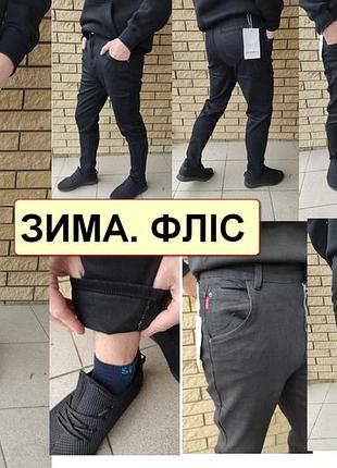 Зимние мужские джинсы на легком флисе стрейчевые lanlaniee 34.