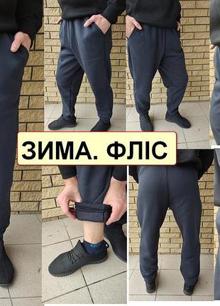 Зимові спортивні штани утеплені на флісі трикотажні великих розмірів із широкою штаниною nn 60