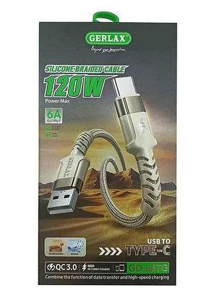 Кабель usb - type-c gd-66tg 6a 120w qc3.0 тканевый бежевый 1м тм gerlax