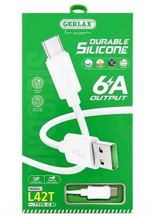 Кабель usb - type-c l42t 6a силіконовий білий 1м тм gerlax