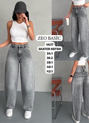 Жіночі джинси zeo basic skater