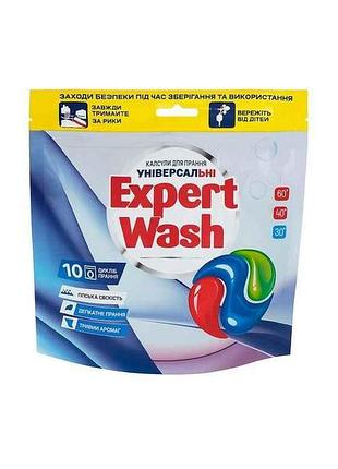 Капсулы для стирки 10шт универсальные горная свежесть тм expert wash