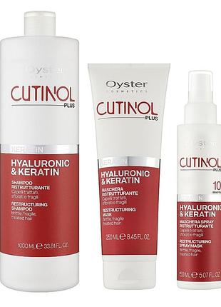 Уходовый набор для поврежденных волос oyster keratin с кератином и гиалуром маска 250 мл + спрей-маска 150 мл + шампунь 1000 мл
