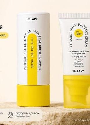 Солнцезащитная минеральная пудра бежевая spf 30 + солнцезащитный крем spf 30 для лица hillary+ 🎁 беспроводная доставка 🚚