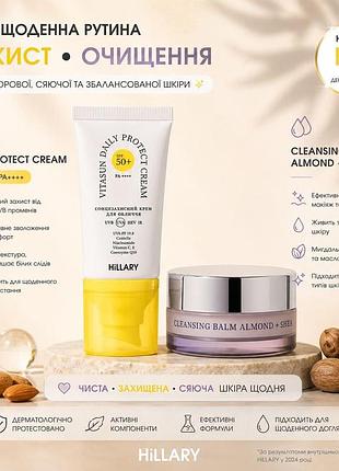 Набор для демакияжа и солнцезащиты hillary spf 50++ 🎁 беспроводная доставка 🚚